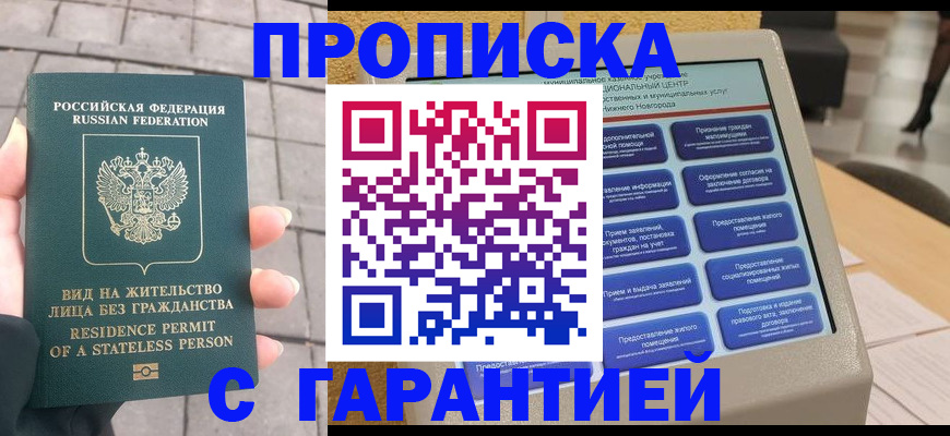 временная прописка в Чайковском